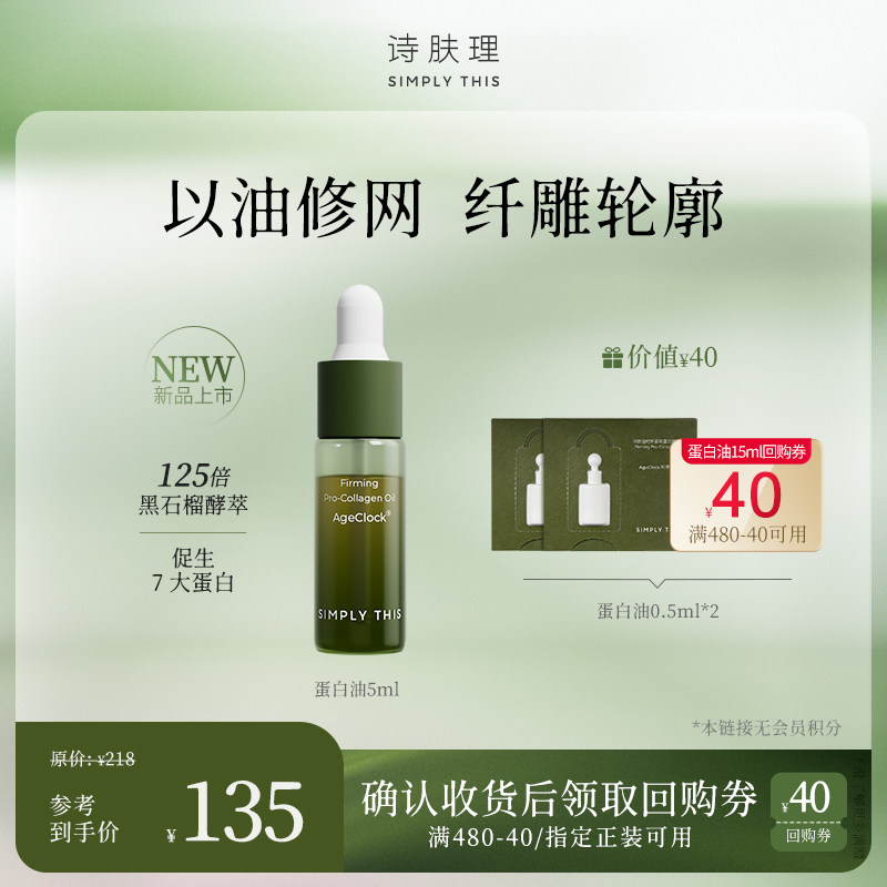 【干敏入门尝鲜】诗肤理蛋白油5ml面部套组以油养肤,美容护肤/美体/精油,精华油,淘宝优惠券,粉丝福利购,淘宝优惠卷