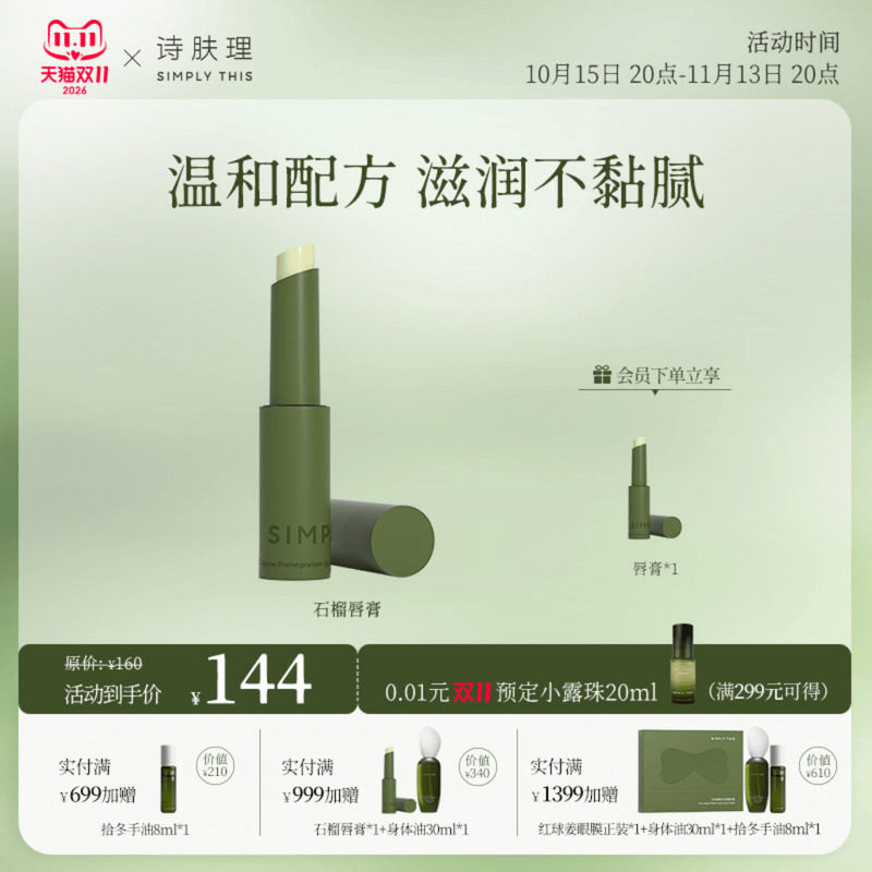 诗肤理 石榴柔润护唇膏  滋润保湿口红打底日常滋润无色唇膏ZY