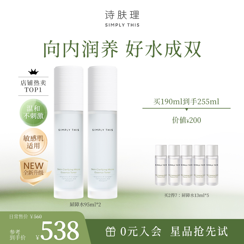 诗肤理保湿修护护肤套组