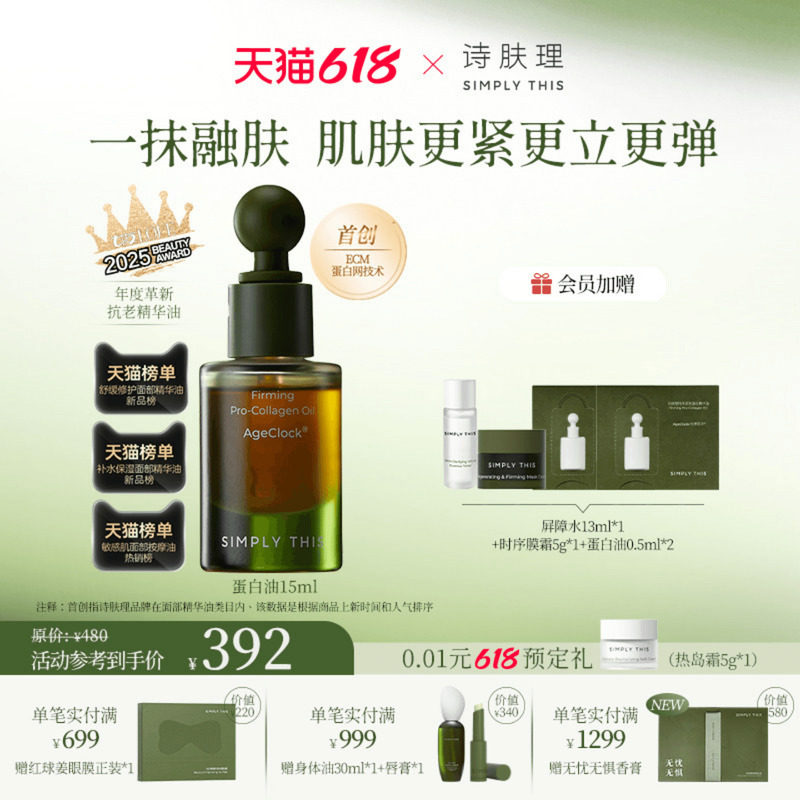 诗肤理时序紧致蛋白油15ml保湿修护紧致抗皱滋养以油养肤干皮推荐