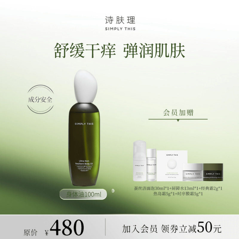 诗肤理身体精华油舒缓干痒