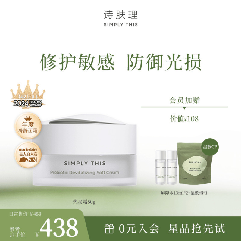 诗肤理热岛霜补水保湿面霜