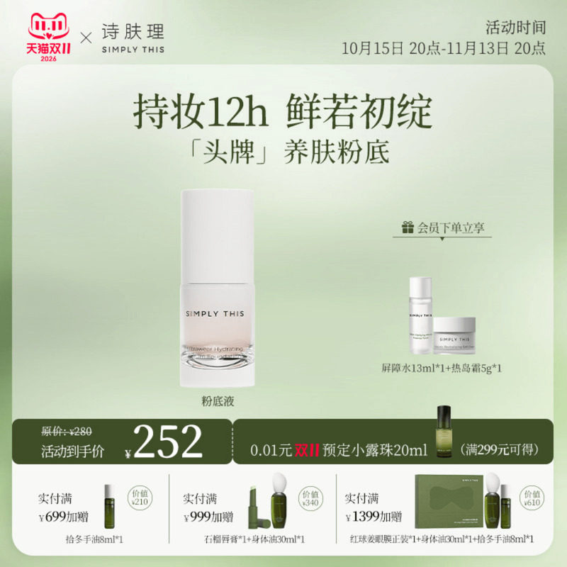 诗肤理 恒采润透精华粉底液20ml  底妆干皮水润轻薄ZY