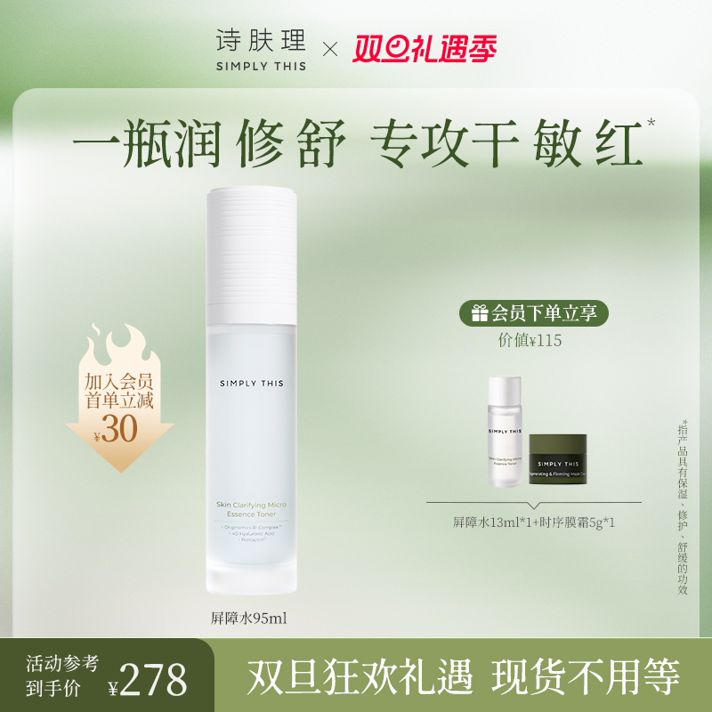 诗肤理屏障水修护屏障干敏肌适用