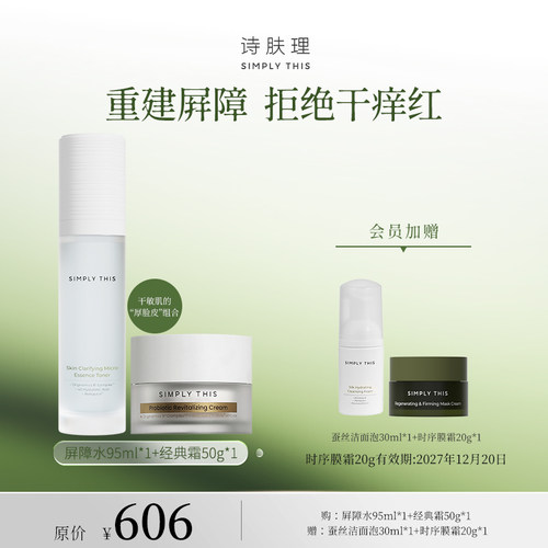 诗肤理干敏皮修护套组强保湿修红
