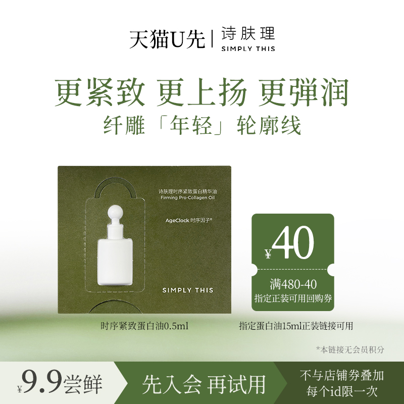 秋冬换季以油养肤油敷紧致扛老