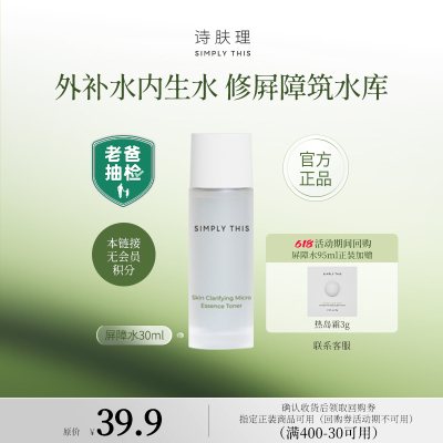 诗肤理屏障水/高保湿强修护