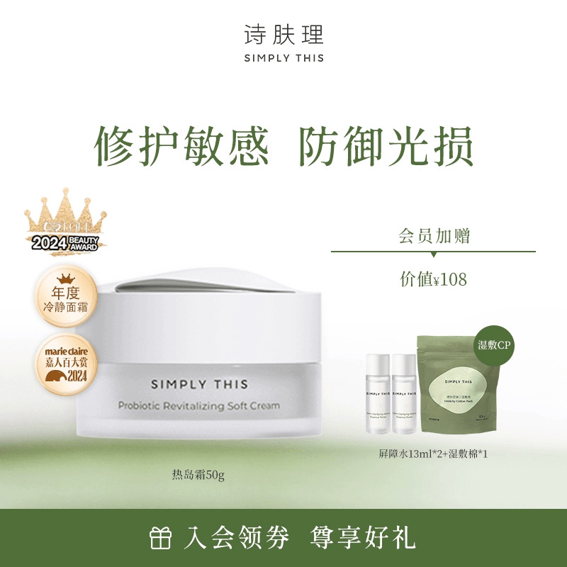 詩膚理熱島霜補水保濕面霜