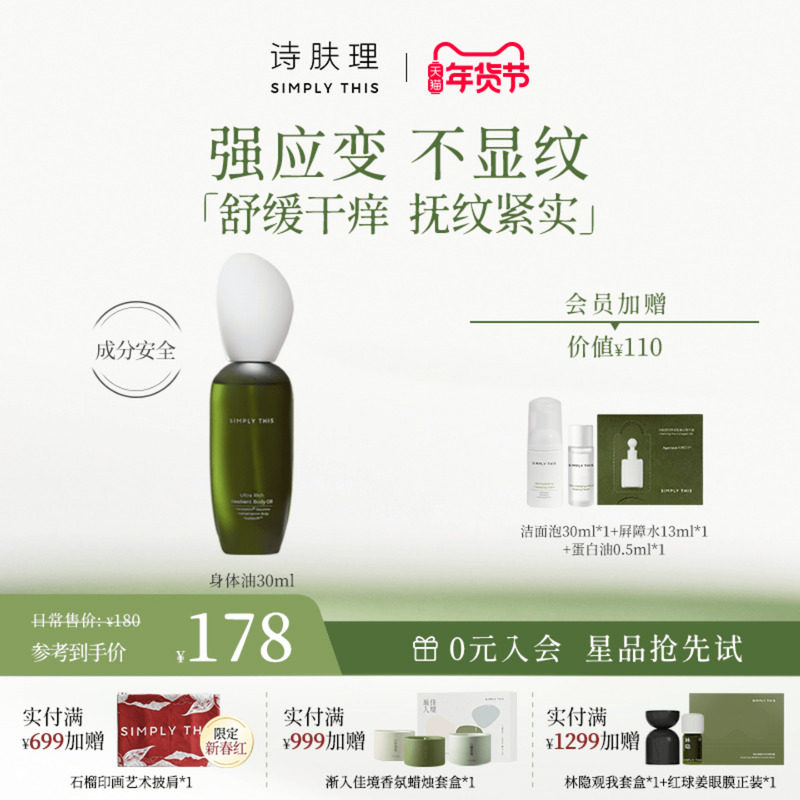 【秋冬必囤】诗肤理身体精华油30ml 保湿紧致提拉舒缓,美容护肤/美体/精油,身体护理油,淘宝优惠券,粉丝福利购,淘宝优惠卷