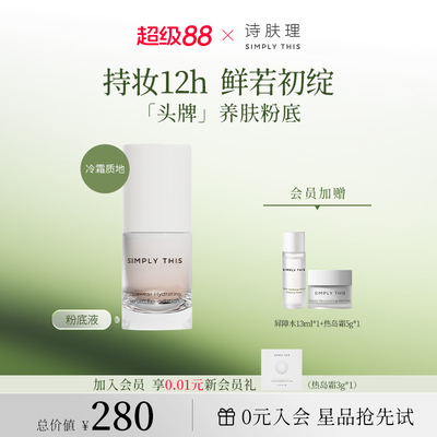 诗肤理粉底液保湿遮瑕