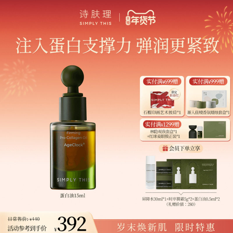 【新品上市】诗肤理时序紧致蛋白油15ml 以油养肤紧致抗皱修护,美容护肤/美体/精油,精华油,淘宝优惠券,粉丝福利购,淘宝优惠卷