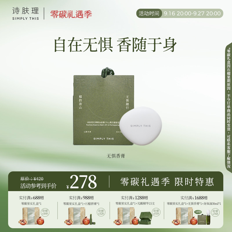 诗肤理无惧多用香膏便携多用膏