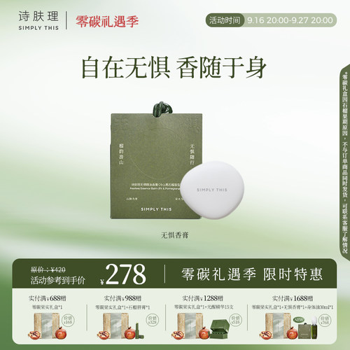 诗肤理无惧多用香膏便携多用膏