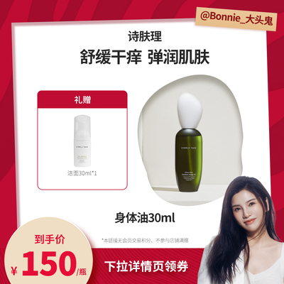 诗肤理保湿滋润身体油