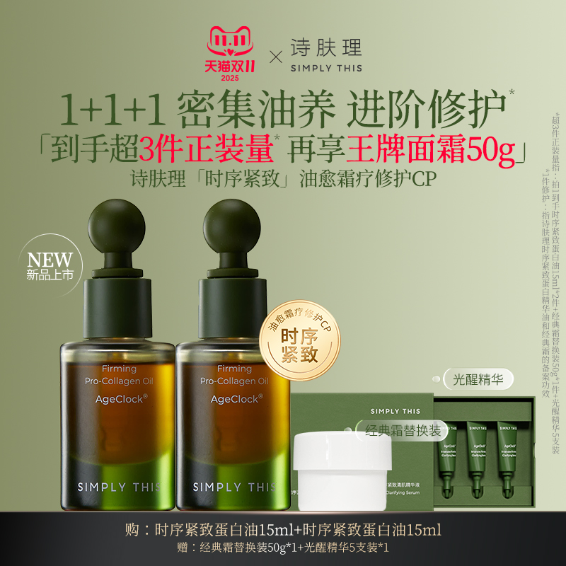 诗肤理面部精华油以油养肤紧致