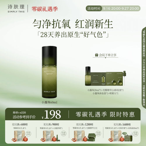 诗肤理光透小露珠修护滋养紧致