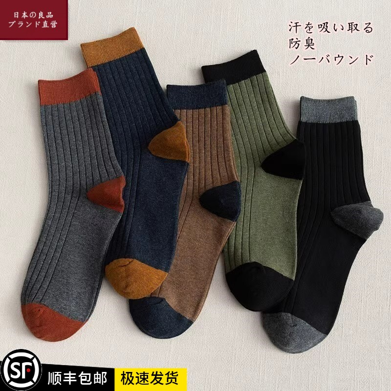 日本MU新款纯棉防臭袜抗菌拼色