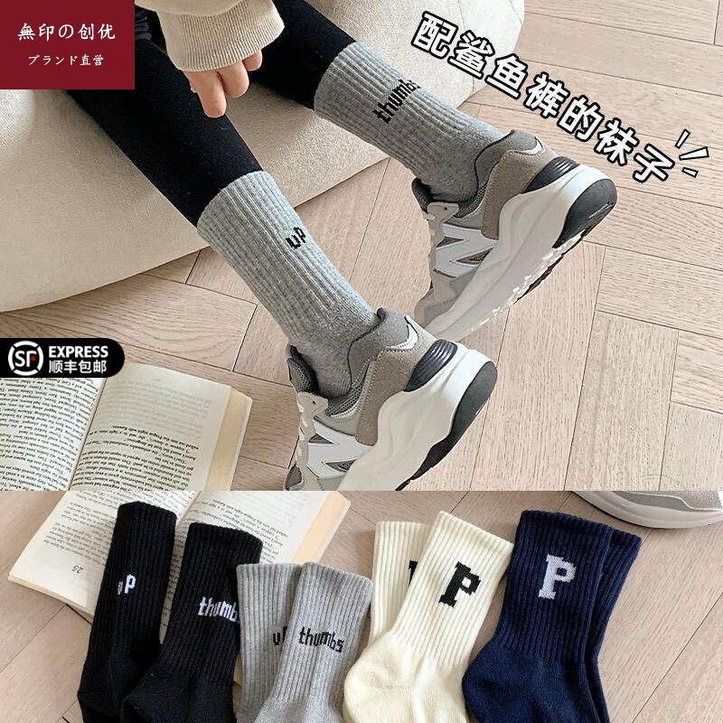 日本无印品牌配鲨鱼裤的袜子长中筒袜女网红纯棉秋冬新款运动袜