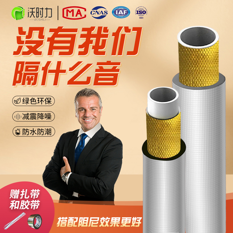 隔音棉环保自粘排水厨房管道