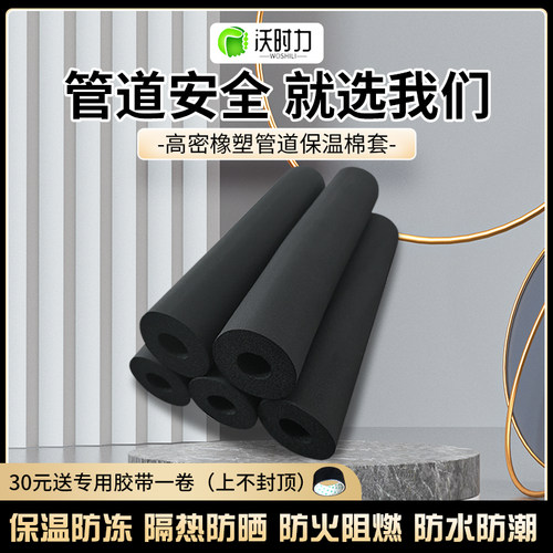 沃时力水管保温棉防冻神器