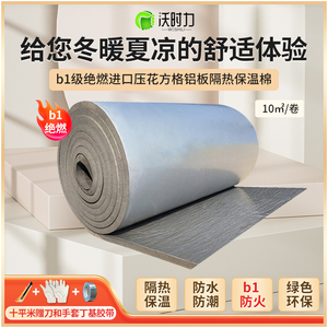B1橡塑板防火隔热板保温板防晒隔热材料屋顶楼顶保温棉隔热棉自粘
