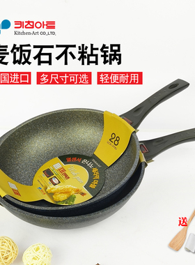 韩国原装进口麦饭石不粘炒锅家用kitchenart燃气电磁炉通用小平底