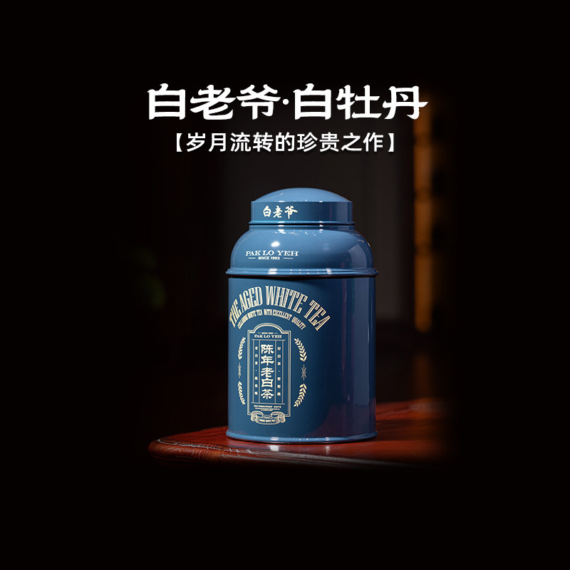 梅相靖大师白茶白老爷陈年老白茶十年白牡丹2013年罐装散茶210g
