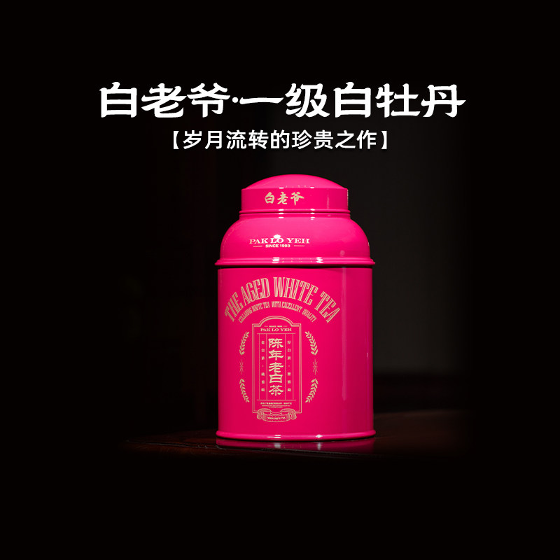 梅相靖大师白茶白老爷陈年老白茶白牡丹2020年一级福鼎白牡丹210g