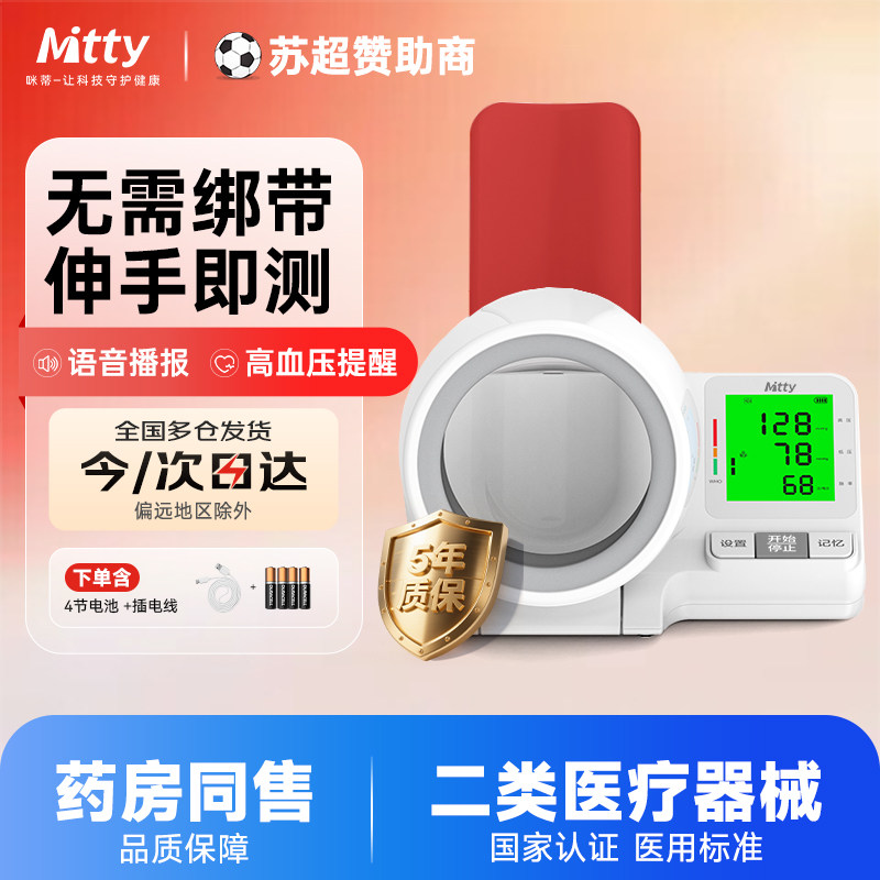 Mitty咪蒂柯氏音法臂式电子血压计家用测量仪医用语音播报双供电