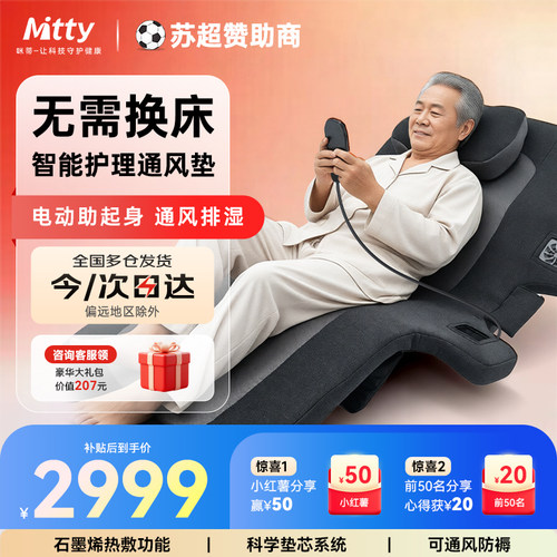 咪蒂（Mitty）电动护理床垫智能通风卧床老人病人防褥疮床垫排湿