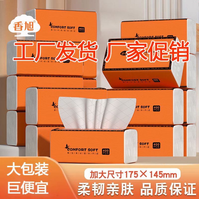 香旭悦色橙30大包抽纸压花纸巾卫生纸面巾纸擦手纸家用实惠装整箱