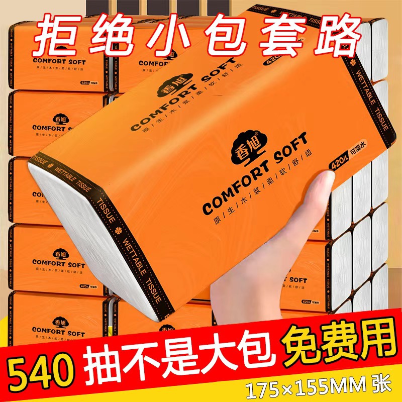 香旭抽纸家用原生木浆家庭实惠装整箱纸巾纸抽卫生纸餐巾纸面巾纸