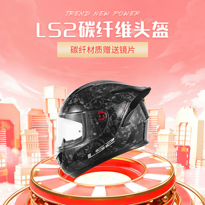LS2碳纤维头盔男摩托车机车赛车防雾全盔跑盔安全帽男FF801