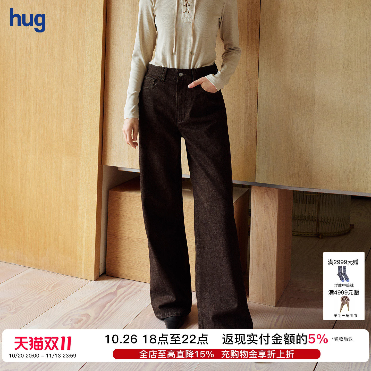 【BOTTOM NOTES】hug 2026秋冬新款咖啡靛棕竹节长绒棉直筒牛仔裤
