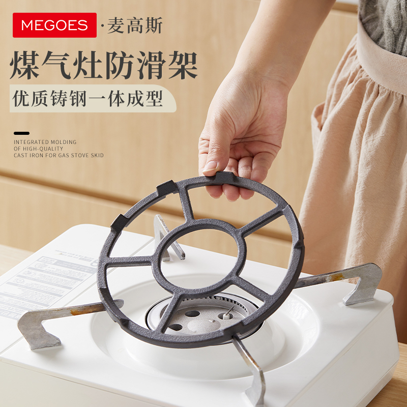 MEGOES麦高斯燃气灶防滑架灶台锅具锅架炉架砂锅不粘锅防滑架子