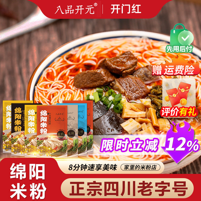 八品开元四川特产正宗绵阳米粉牛肉肥肠鸡肉红油细米线245g*7袋装