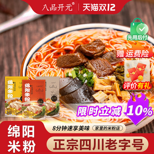 八品开元绵阳米粉四川正宗老开元方便速食牛肉肥肠酸辣细粉丝袋装
