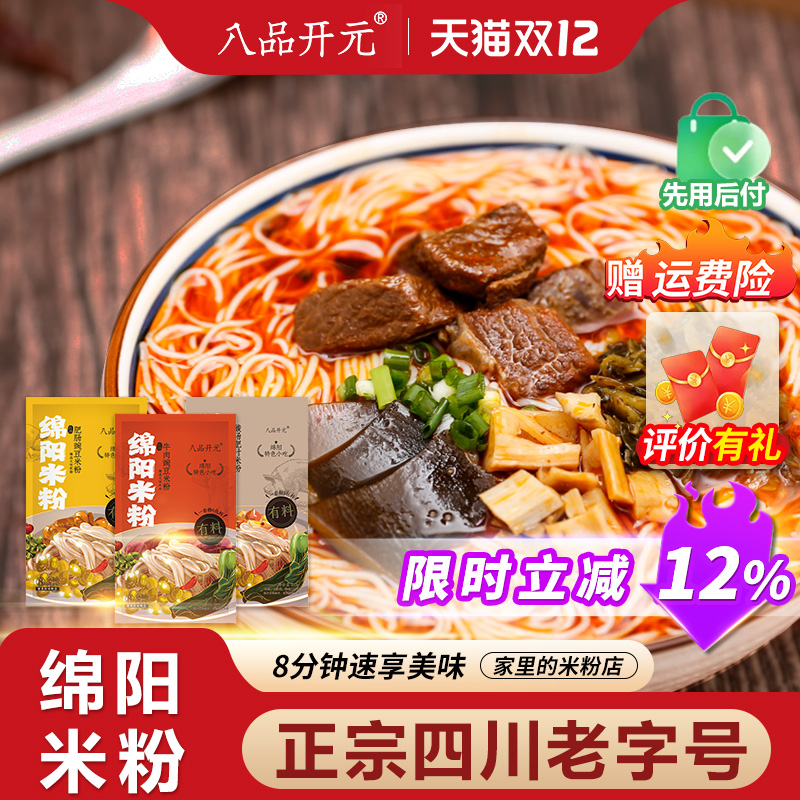 八品开元绵阳米粉四川正宗老开元方便速食牛肉肥肠酸辣细粉丝袋装