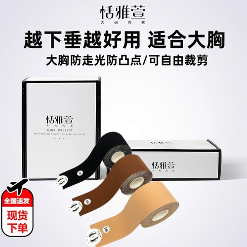 隐形防走光乳贴大胸提拉防下垂