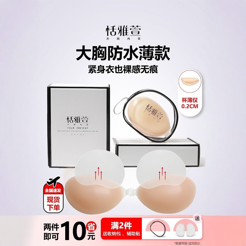 恬雅萱恬雅萱大胸提拉聚拢防下垂胸贴硅胶游泳婚纱乳贴隐形文胸女