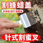不锈钢针式 割蜜铲刮蜡刀刮封盖割蜜刀蜡盖梳蜂蜜铲养蜂工具蜂具