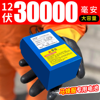 马蜂服风扇锂电池12V大容量超长续航可充电耐用电池马蜂服配件