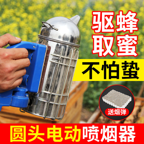 圆头电动喷烟器蜜蜂工具