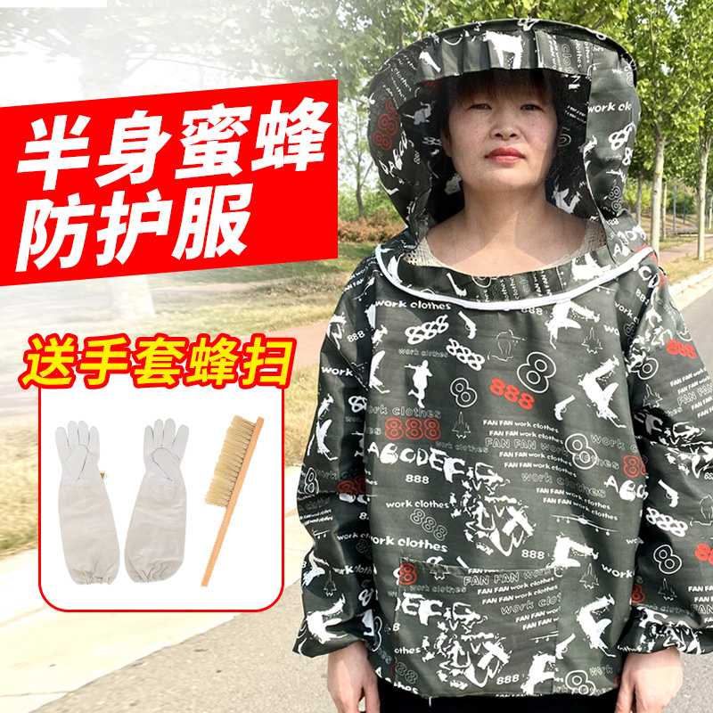 防蜂衣全套透气专用养蜂服半身防蜜蜂服迷彩蜂衣蜂帽养蜂工具包邮