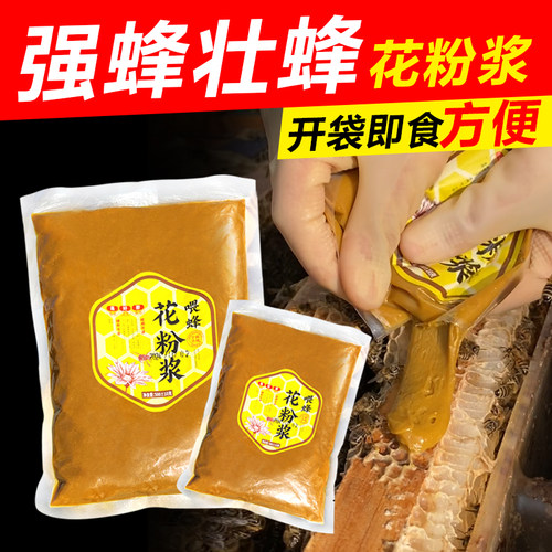 喂蜂花粉浆蜜蜂饲料中蜂蜜蜂口粮越冬花粉发