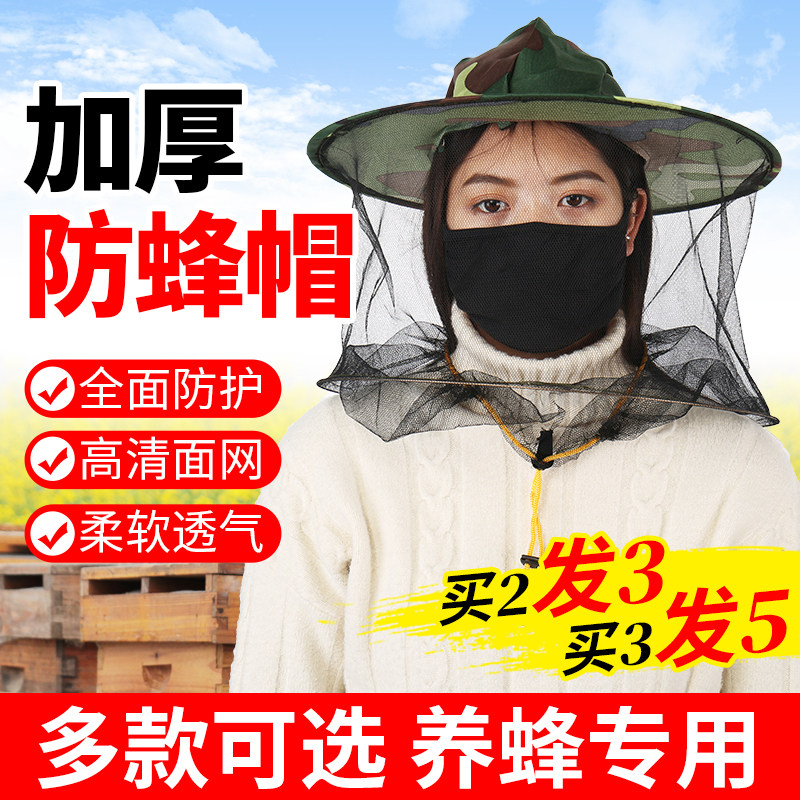 防蜂帽养蜂帽蜜蜂防护帽蜂衣帽面罩蚊虫垂钓帽食定众生蜂具包邮