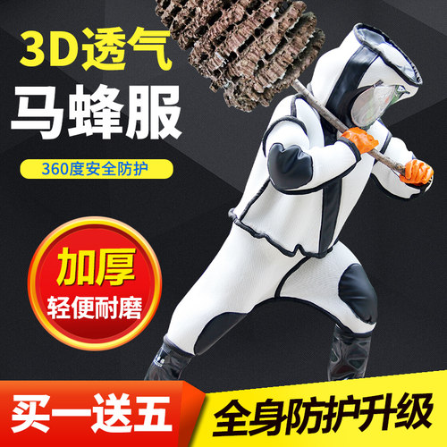 马蜂衣服全套透气散热加厚专用