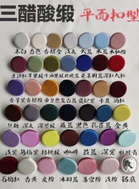 平面扣醋酸缎真丝质感薄款仿三醋酸缎包扣精致时尚黑色白色扣辅料