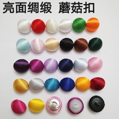 蘑菇扣亮面绸缎手工包布纽扣高档精致衬衫礼服裙子百搭通用小扣子