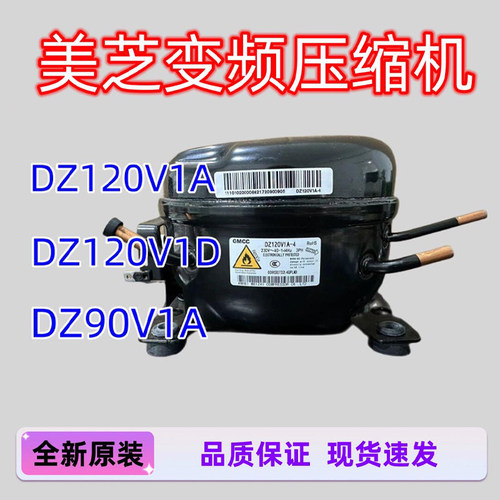 美的美芝冰箱变频压缩机